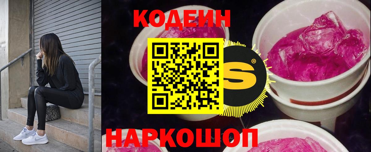 Codein Purple Drank Красный Сулин