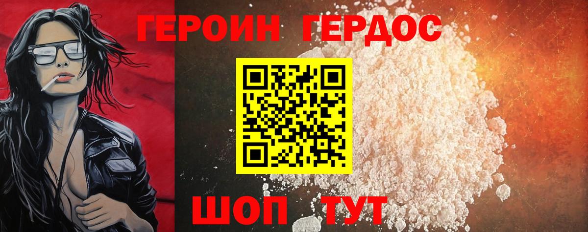Героин белый Красный Сулин