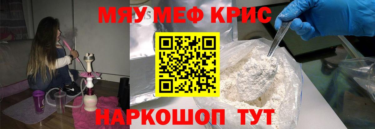 Меф мяу мяу  Красный Сулин