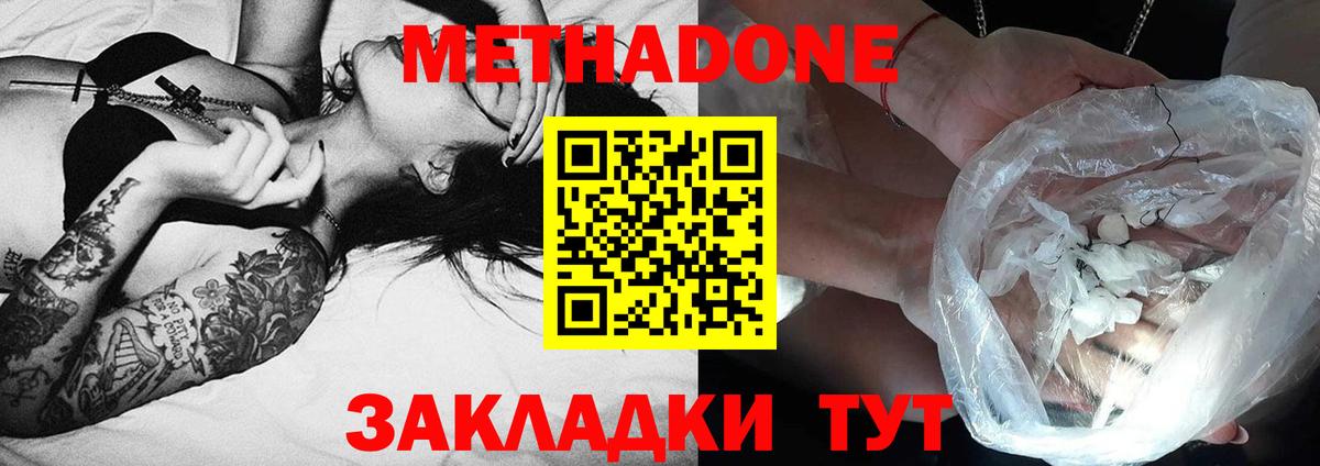 Метадон кристалл  Вход с VPN  МЕТАДОН VHQ  Красный Сулин 